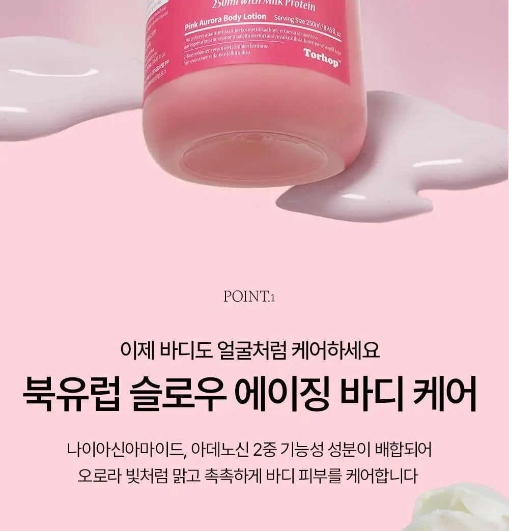 [톤업바디/무화과즙] 토르홉 핑크 오로라 바디로션 250ml 상세페이지 10